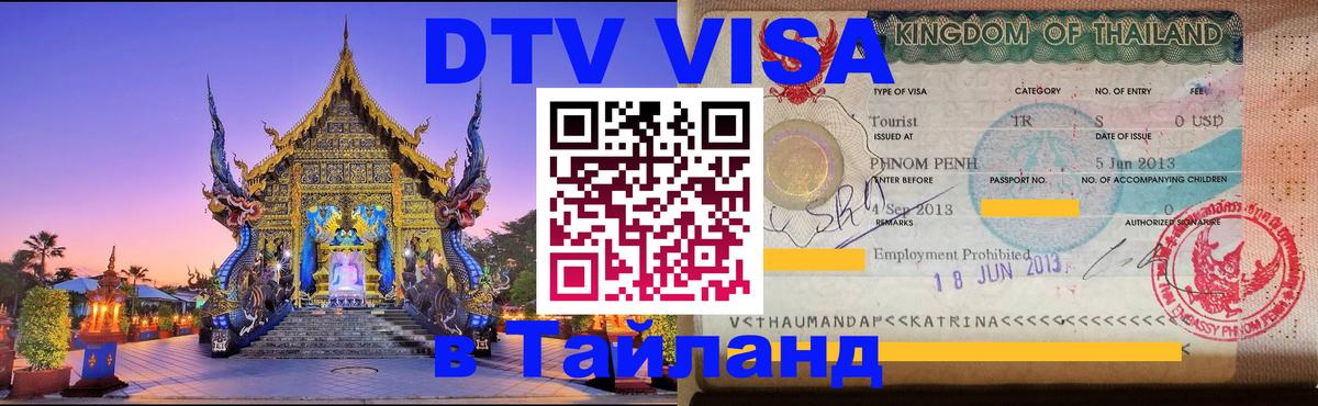 Сколько стоит DTV виза — актуальные цены, оформление даже без документов - Ко-Мак  06.10.2025 